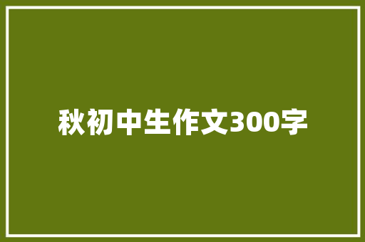 词语海报制作立异方法运用LLM提示词制作