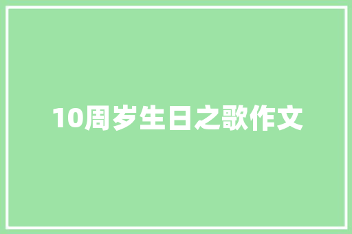 掌握两个简单的技巧助你做出牛哄哄的海报