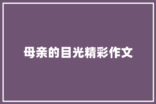 一睹为快四川剑门关景区AI机械狗亮绝活