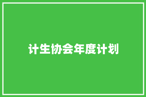 围棋复盘应该这样做 弈客鹰眼教你复盘三部曲