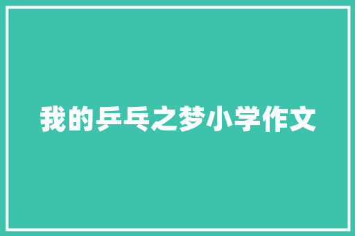 看评论学象棋英国科学家考试测验另类人工智能棋类算法