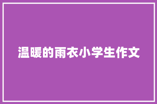 看重预防而不是解救拓深科技电流指纹技能有效监测用电隐患