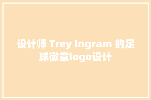 设计师 Trey Ingram 的足球徽章logo设计