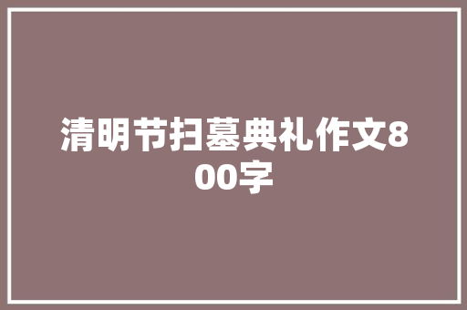 32张怪异却迷人的AI生成图像揭示人工智能的奇妙与改进空间