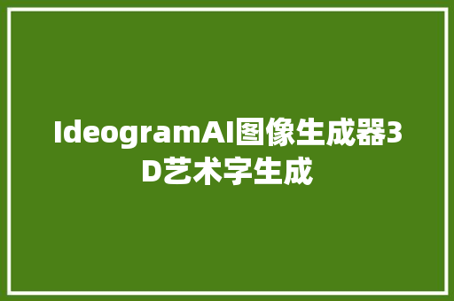 IdeogramAI图像生成器3D艺术字生成